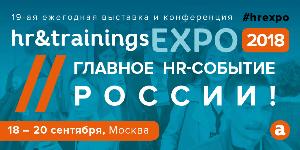       HR&Trainings EXPO 2018